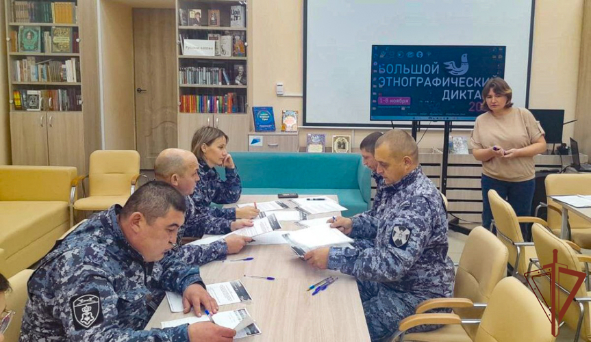 В юбилейном этнографическом диктанте приняли участие росгвардейцы с Урала 
