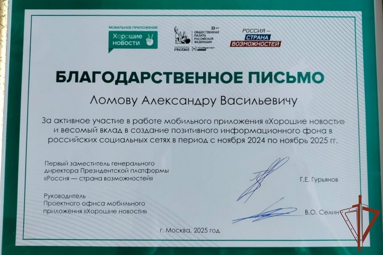 Служащий Сибирского округа Росгвардии признан одним из лучших в рамках Всероссийского проекта «Хорошие новости»