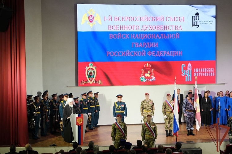 В Росгвардии прошел первый Всероссийский съезд военного духовенства (видео)