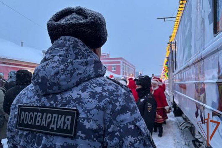 Сотрудники Росгвардии обеспечили общественную безопасность во время визита поезда Деда Мороза в Вологде