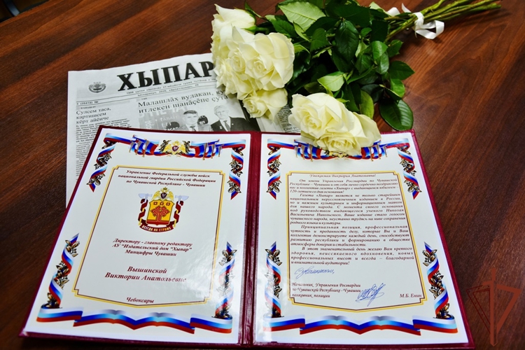 Региональное управление Росгвардии поздравило со 120-летием старейшую газету на чувашском языке