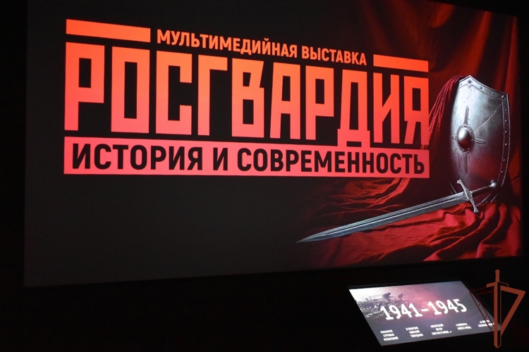  В Саратове открыта масштабная мультимедийная выставка «Росгвардия. История и современность», посвященная юбилею ведомства (видео)