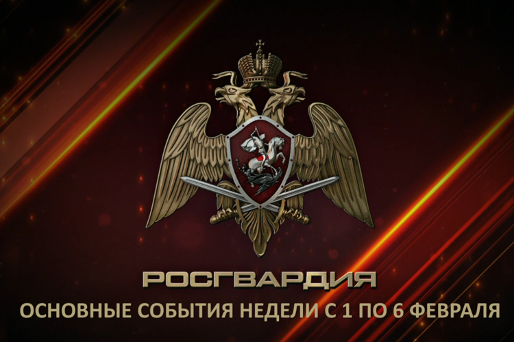 Ключевые события Росгвардии: итоги недели (видео)