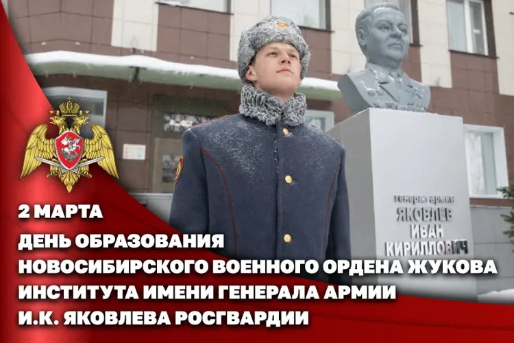 Новосибирскому военному институту Росгвардии исполнилось 55 лет