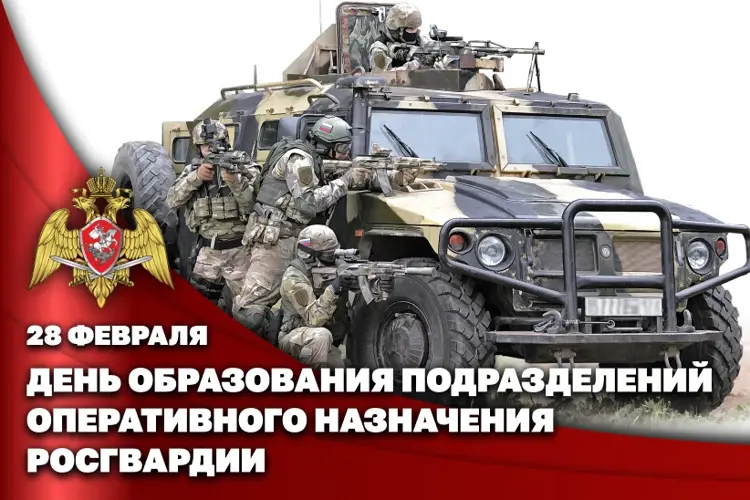 Воинским частям оперативного назначения Росгвардии – 85 лет 