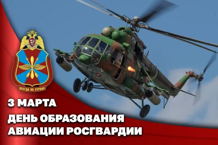 Герой России генерал-полковник Алексей Кузьменков поздравил личный состав и ветеранов с Днём авиации Росгвардии