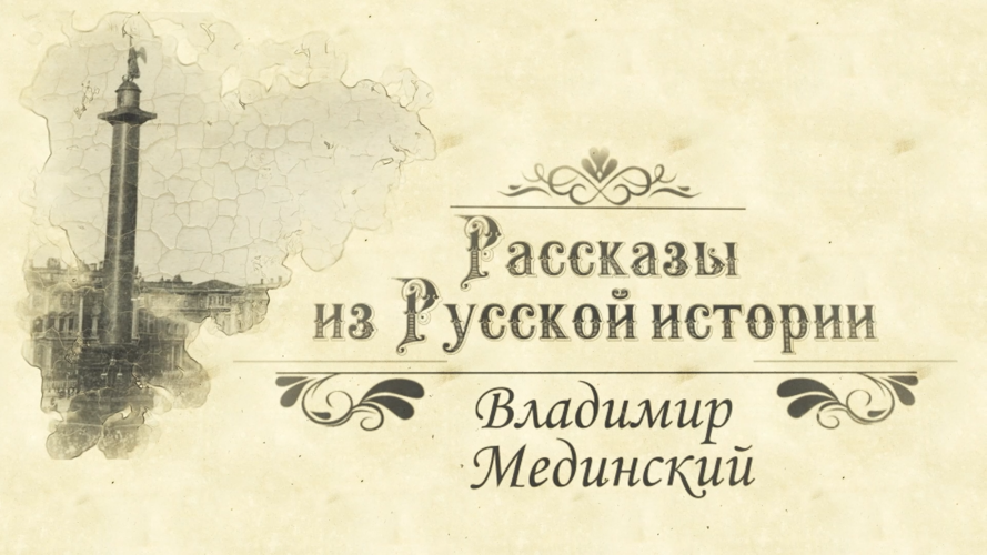 Владимир Мединский рассказал об истории Росгвардии (видео)