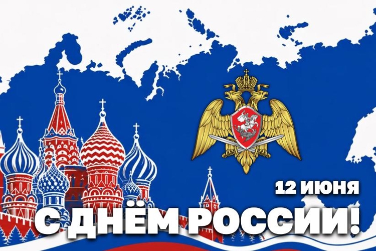 Директор Росгвардии Герой России генерал армии Виктор Золотов поздравил ветеранов и личный состав ведомства с Днём России