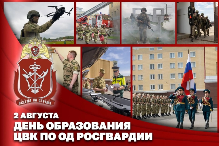 Центральная войсковая комендатура Росгвардии отмечает день образования 2 августа