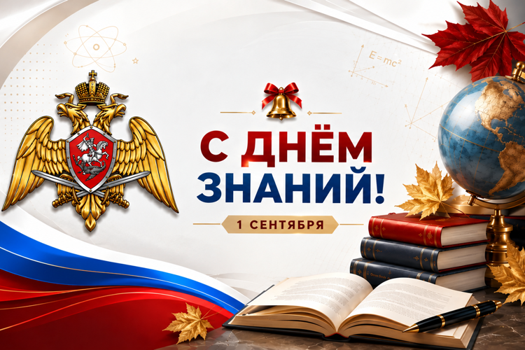 Директор Росгвардии Герой России генерал армии Виктор Золотов поздравил с Днём знаний учащихся и педагогов